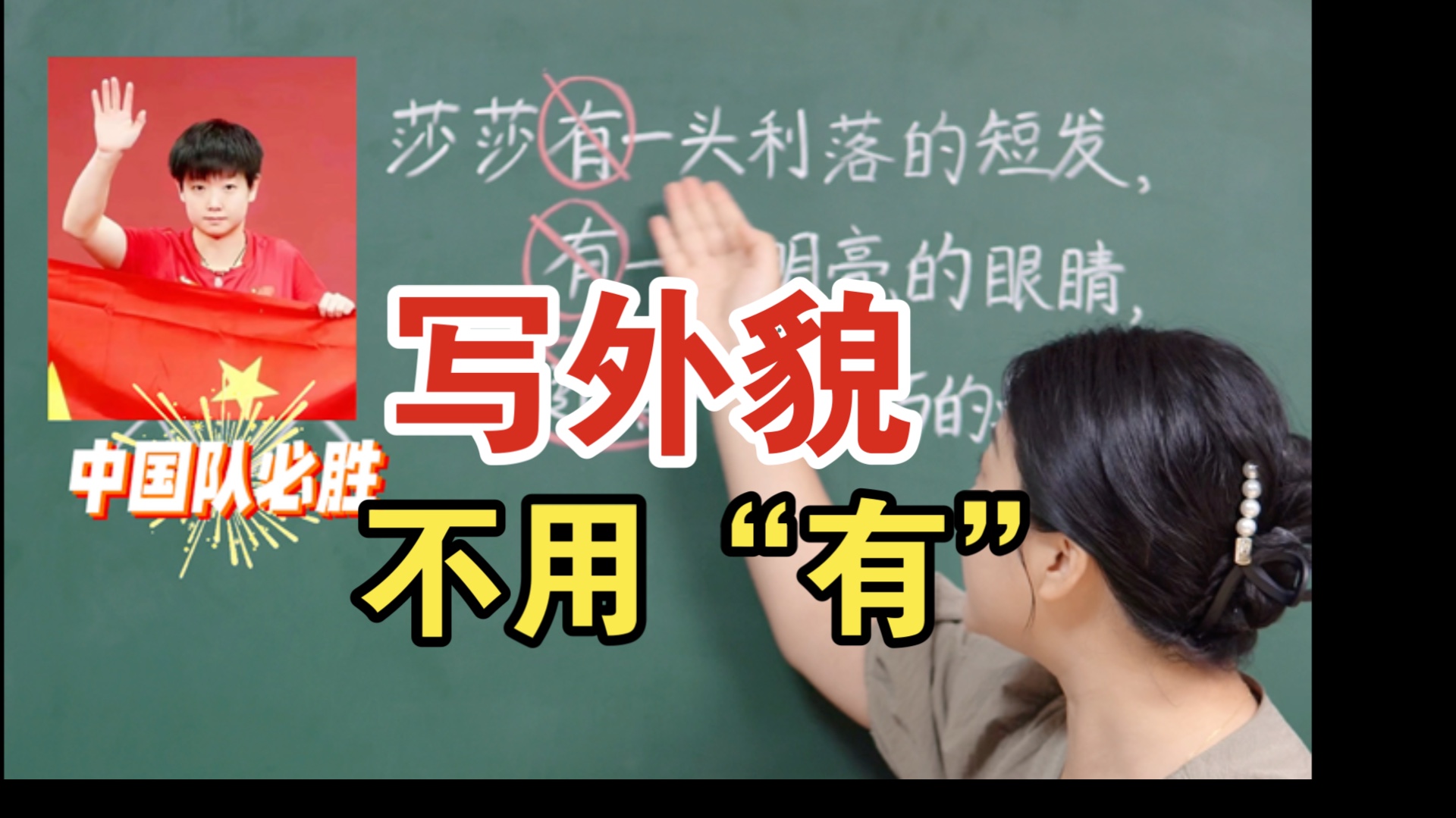 【看奥运,学写作】外貌描写不用“有”哔哩哔哩bilibili