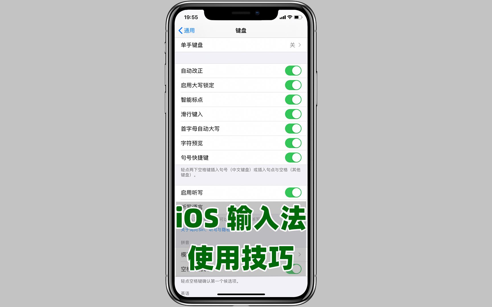 iPhone 输入法这样设置,打字速度能快 2 倍