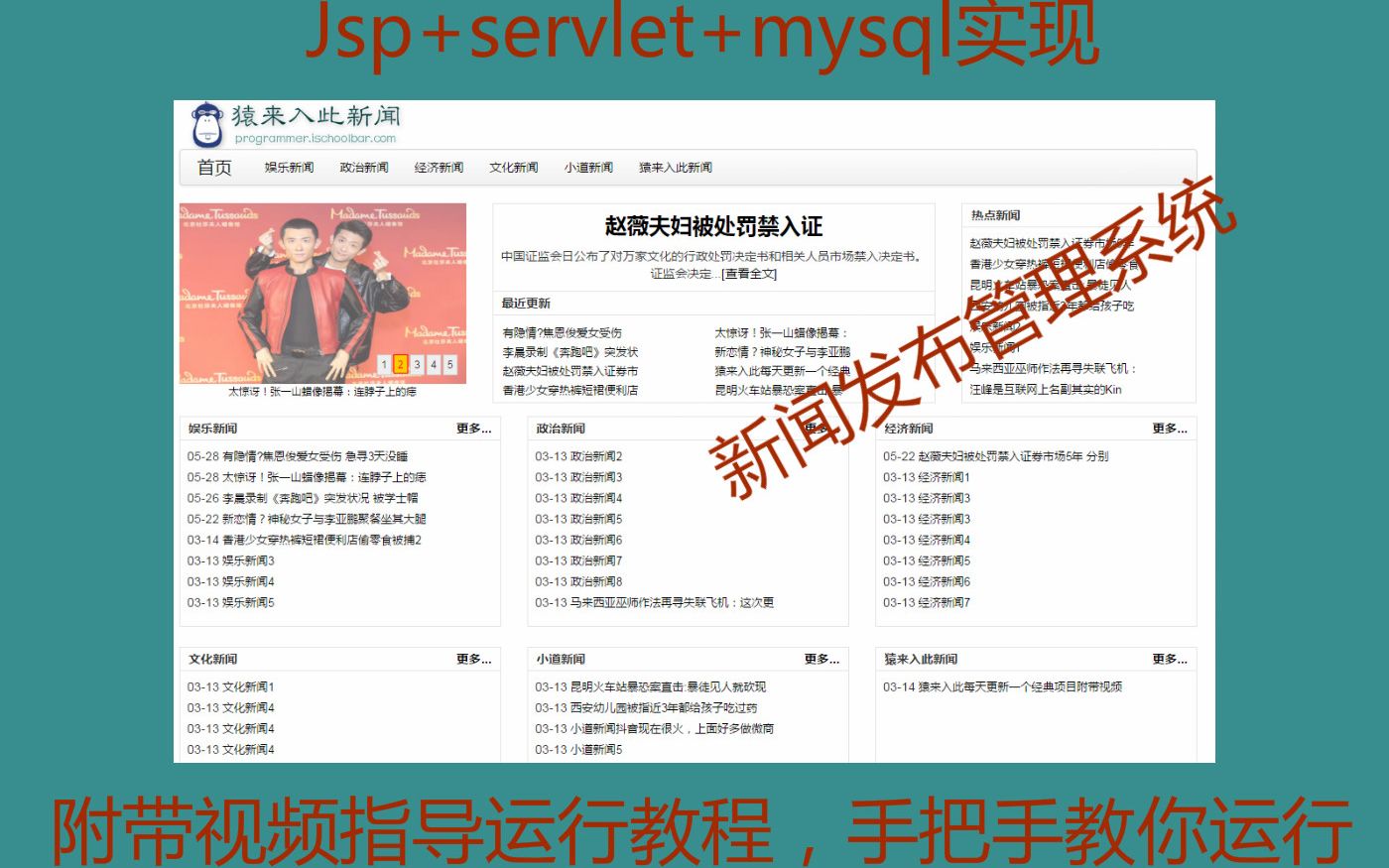 Java web项目 jsp+servlet+mysql实现的新闻发布管理系统源码 猿来入此出品哔哩哔哩bilibili