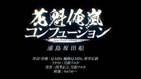 浦島坂田船 花魁俺嵐コンフュージョン 哔哩哔哩 Bilibili