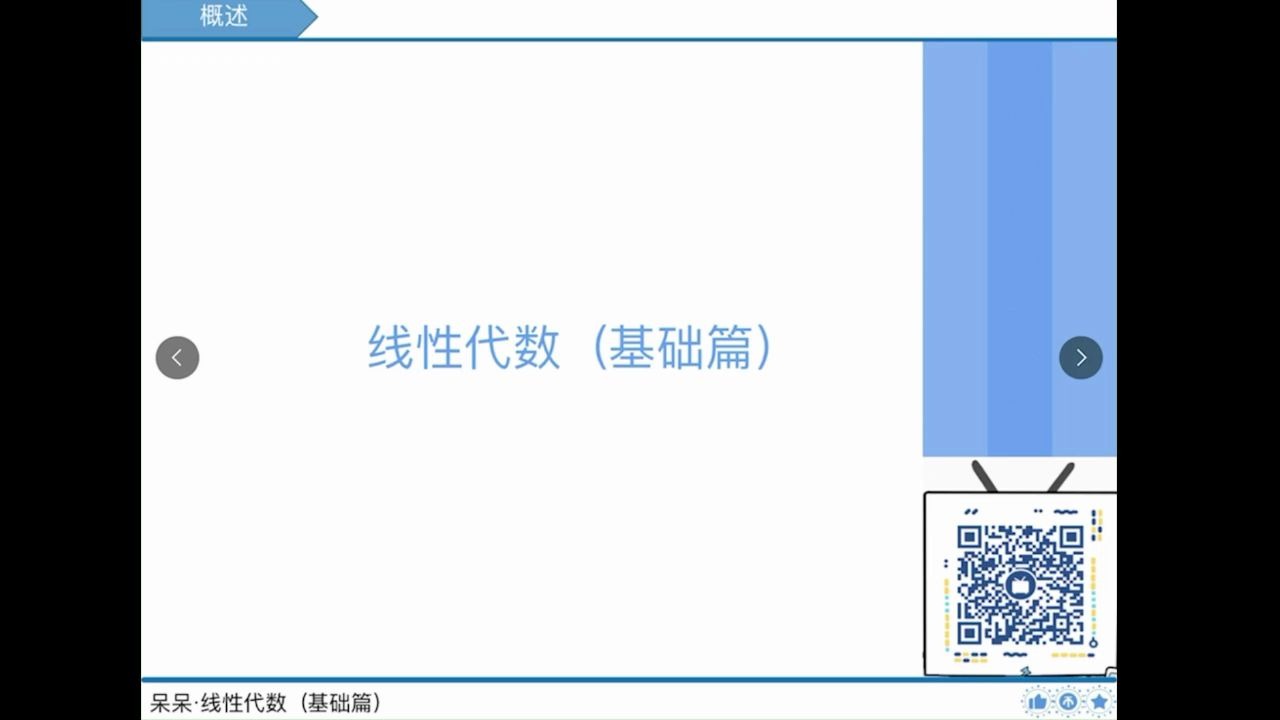 线性代数(基础篇)哔哩哔哩bilibili