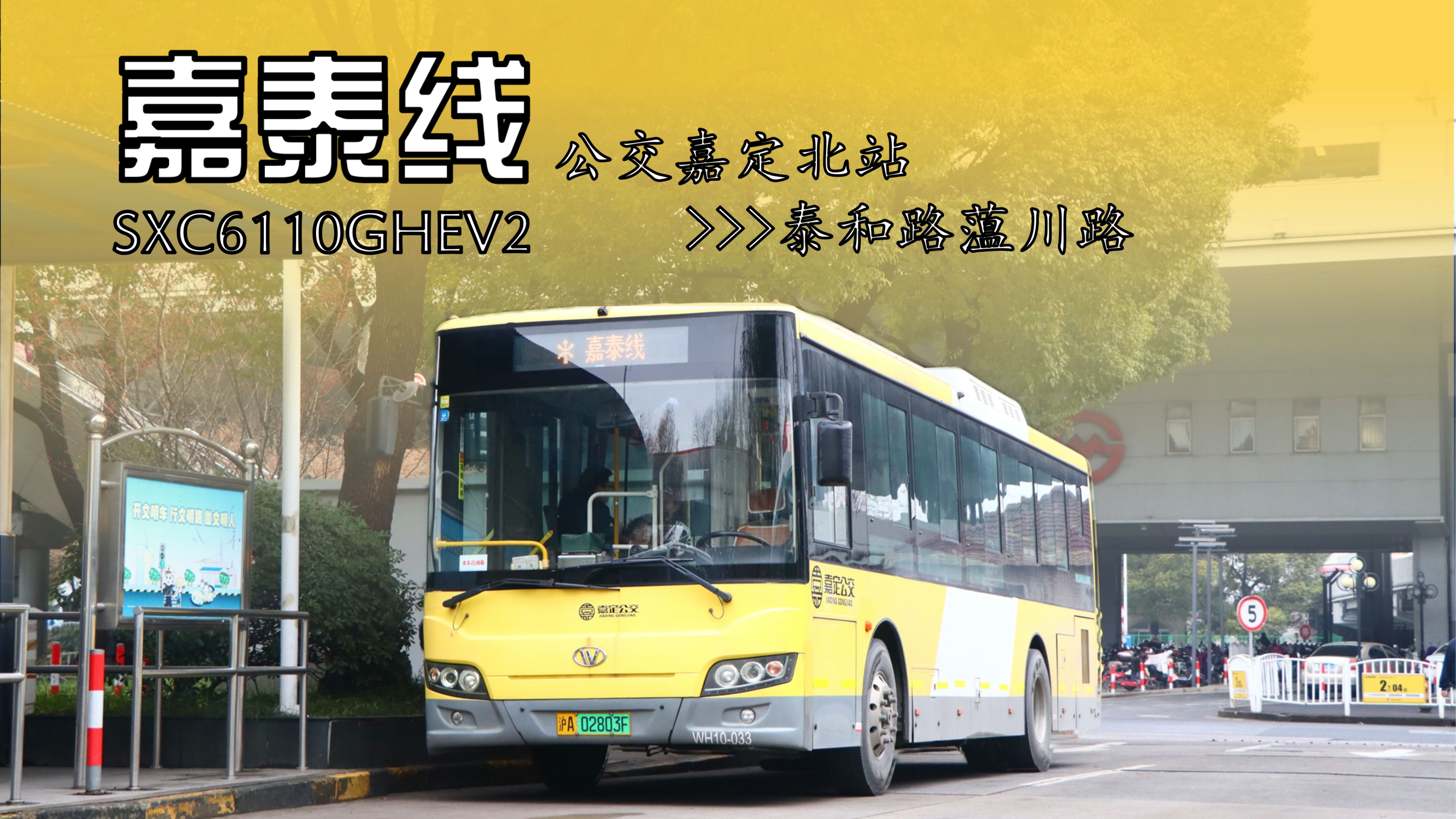 泰和路蕰川路-----公交嘉定北站 全程前方展望