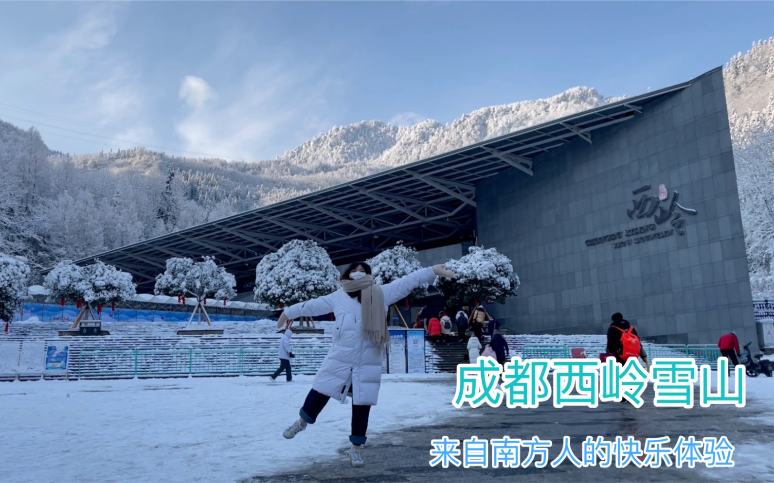 成都西岭雪山#超赞的旅游攻略记录!2022.1.29.缆车,各种滑雪项目.成都旅游,串串火锅哔哩哔哩bilibili