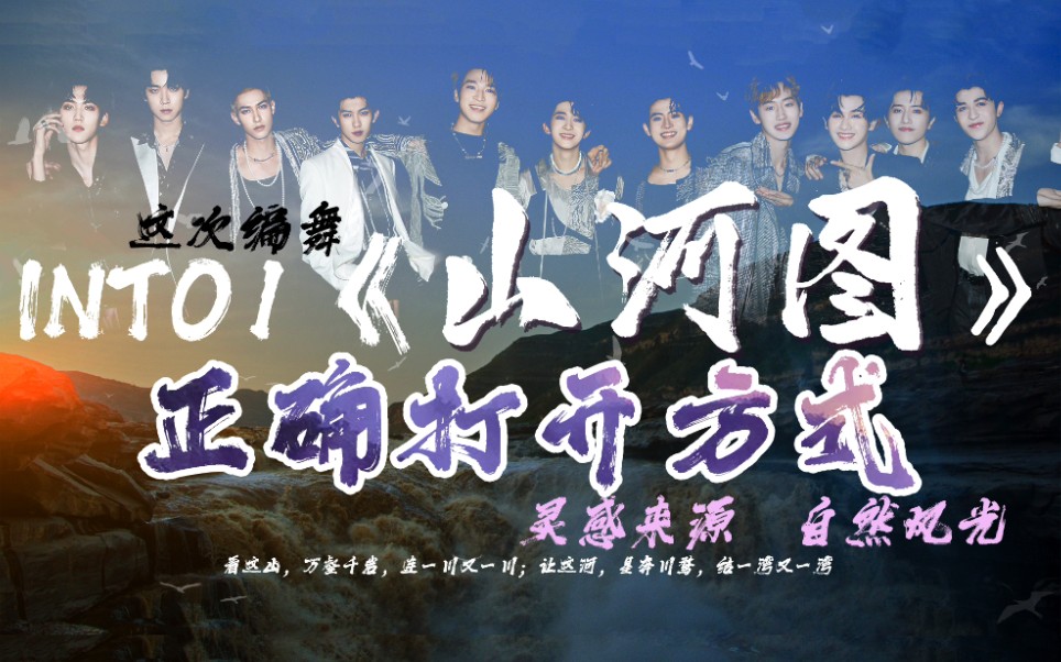 into1舞台所谓大气磅礴这就是力丸眼中的山河图