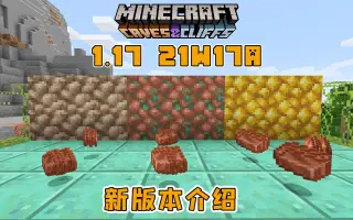 Minecraft 1 17 搜索结果 哔哩哔哩 Bilibili