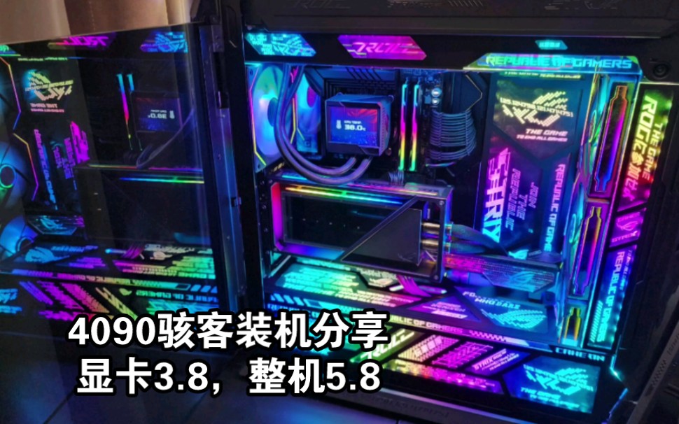 rtx4090 骇客 创世神 rog全家桶 装机 开箱 分享 看明天17号4090显卡