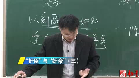 [图]明清史专题 王剑（吉林大学）