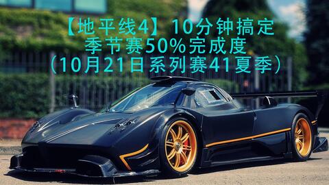 极限竞速地平线4 季节赛10月21日41系列赛夏季赛每周季节赛嘉年华50 80 完成度车辆推荐选择调教调校代码和演示地平线4 表演赛摩托车越野目标格林代尔机场 哔哩哔哩 Bilibili 极限竞速地平线4 季节赛10月21日41系列赛夏季赛每周季节赛嘉年华50 80 完成度车辆推荐选择调教调校代码和演示地平线4 表演赛摩托车越野目标格林代尔机场 哔哩哔哩 Bilibili