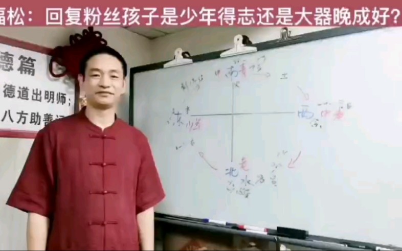 [图]游福松：回复粉丝孩子是少年得志还是大器晚成好？