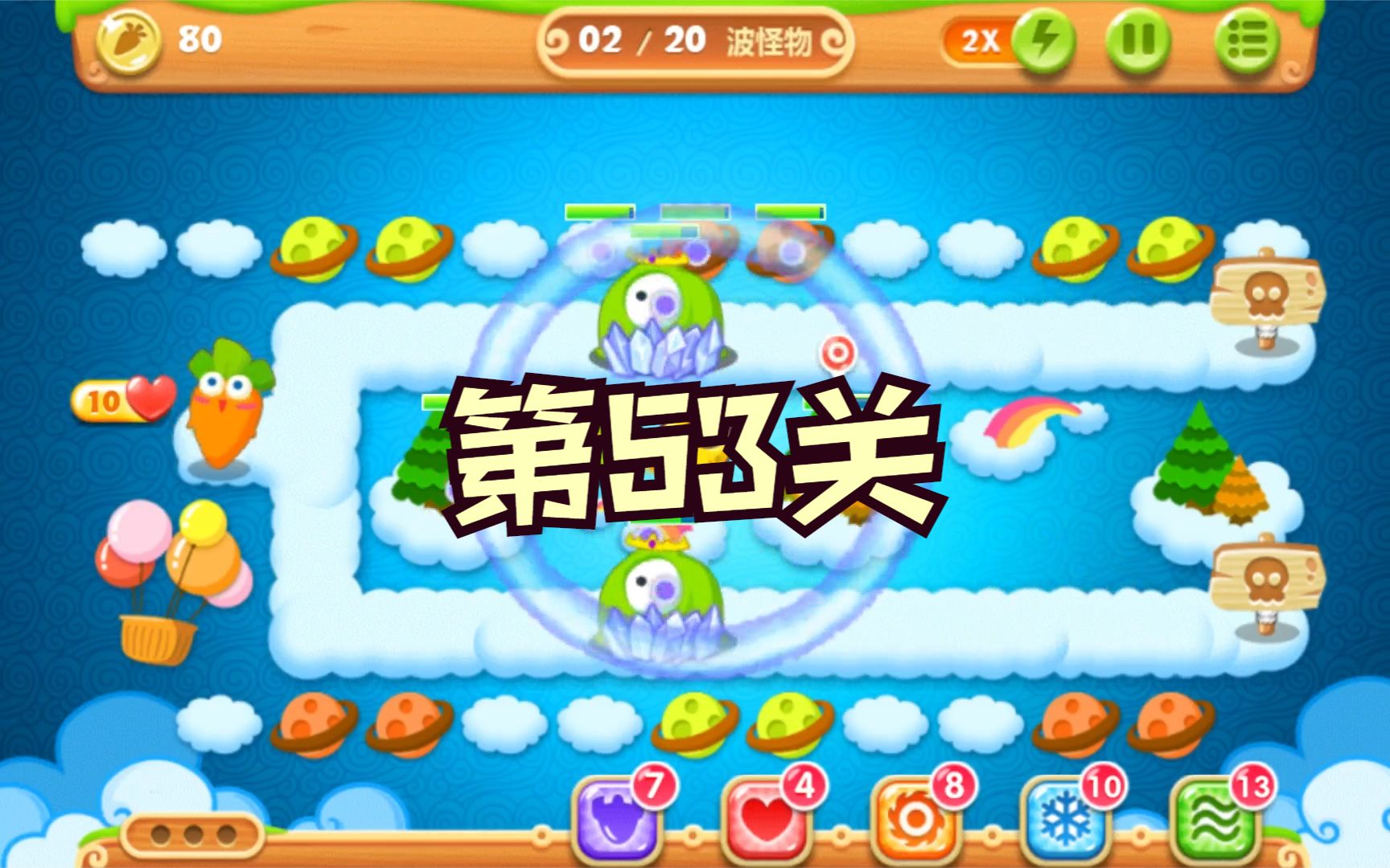 保卫萝卜2:第53关,金水晶萝卜攻略