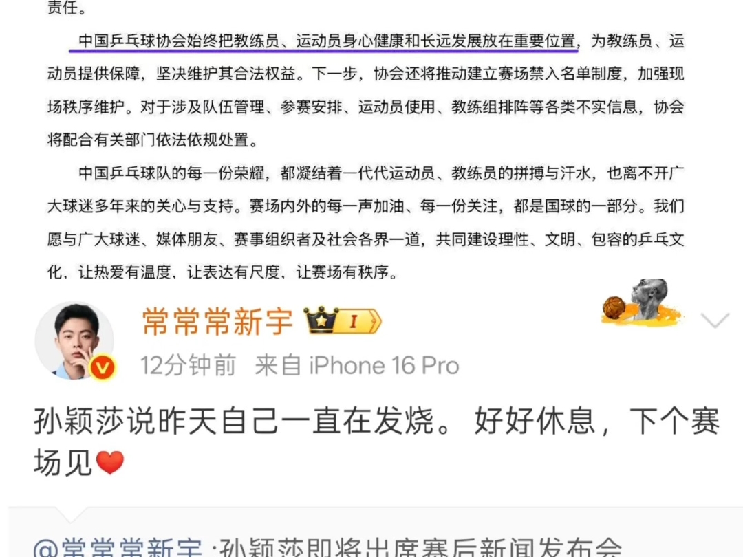 乒乓大家庭，真是下得一盘“好棋"!运动员伤没好利索，亚运会来连轴转，昨晚还在发烧 ,今天还要高强度比赛#孙颖莎