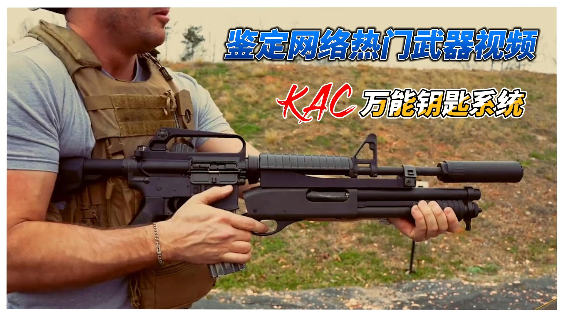 鉴定网络热门武器KAC万能钥匙系统哔哩哔哩bilibili