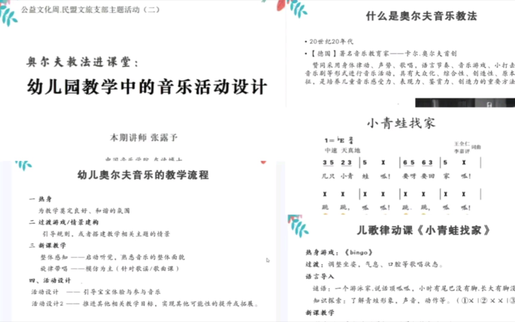 [图]【学前教育讲座】教育活动，奥尔夫音乐，幼儿园教学中的音乐活动设计