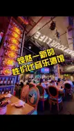 Download Video: 胡桃里都2.0了，你还不知道吗？打卡网红餐厅