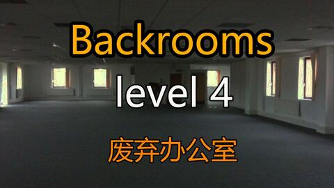 Backrooms】-后室- 【LEVEL-974】_哔哩哔哩_bilibili