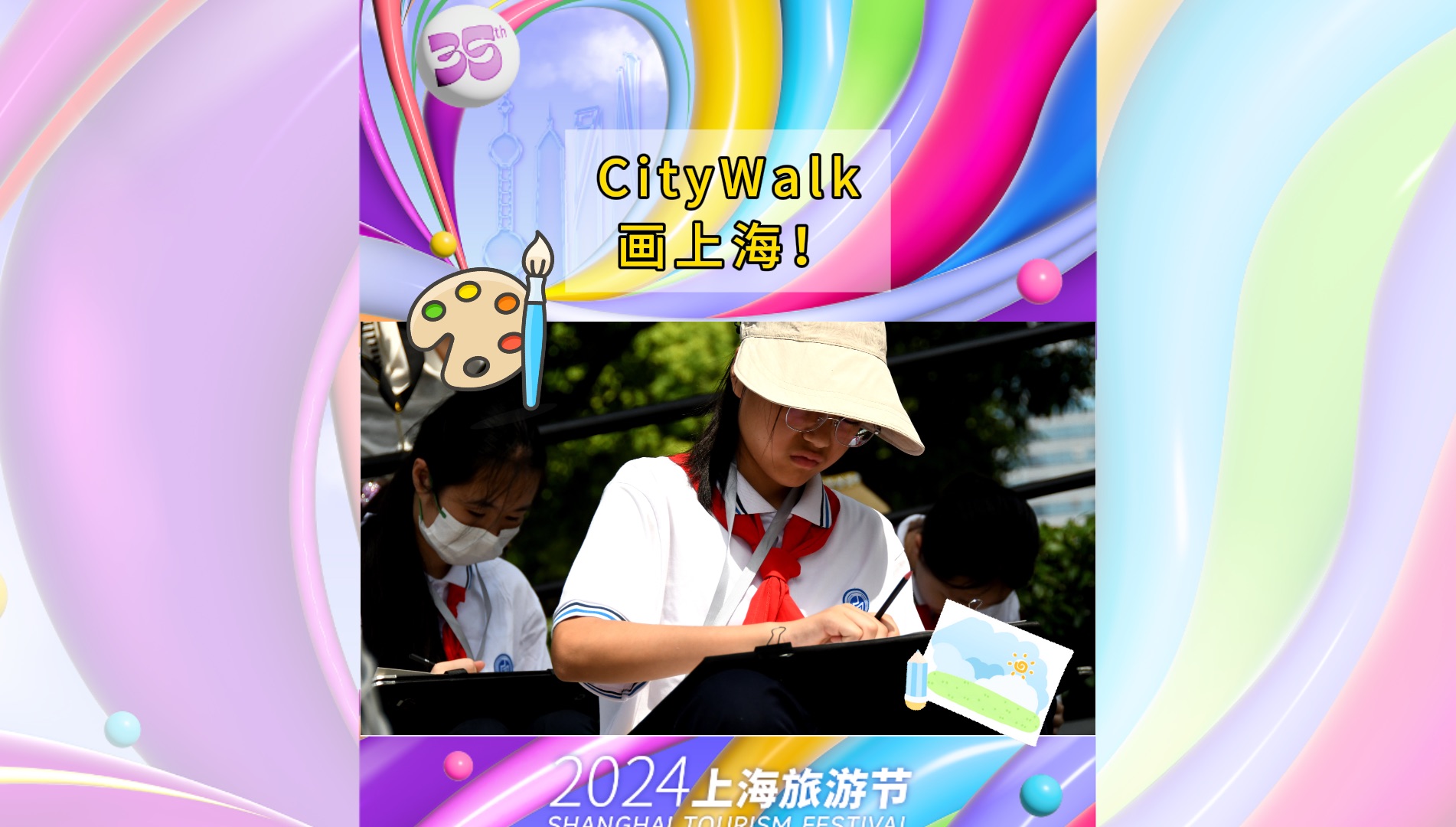 Citywalk画上海!哔哩哔哩bilibili