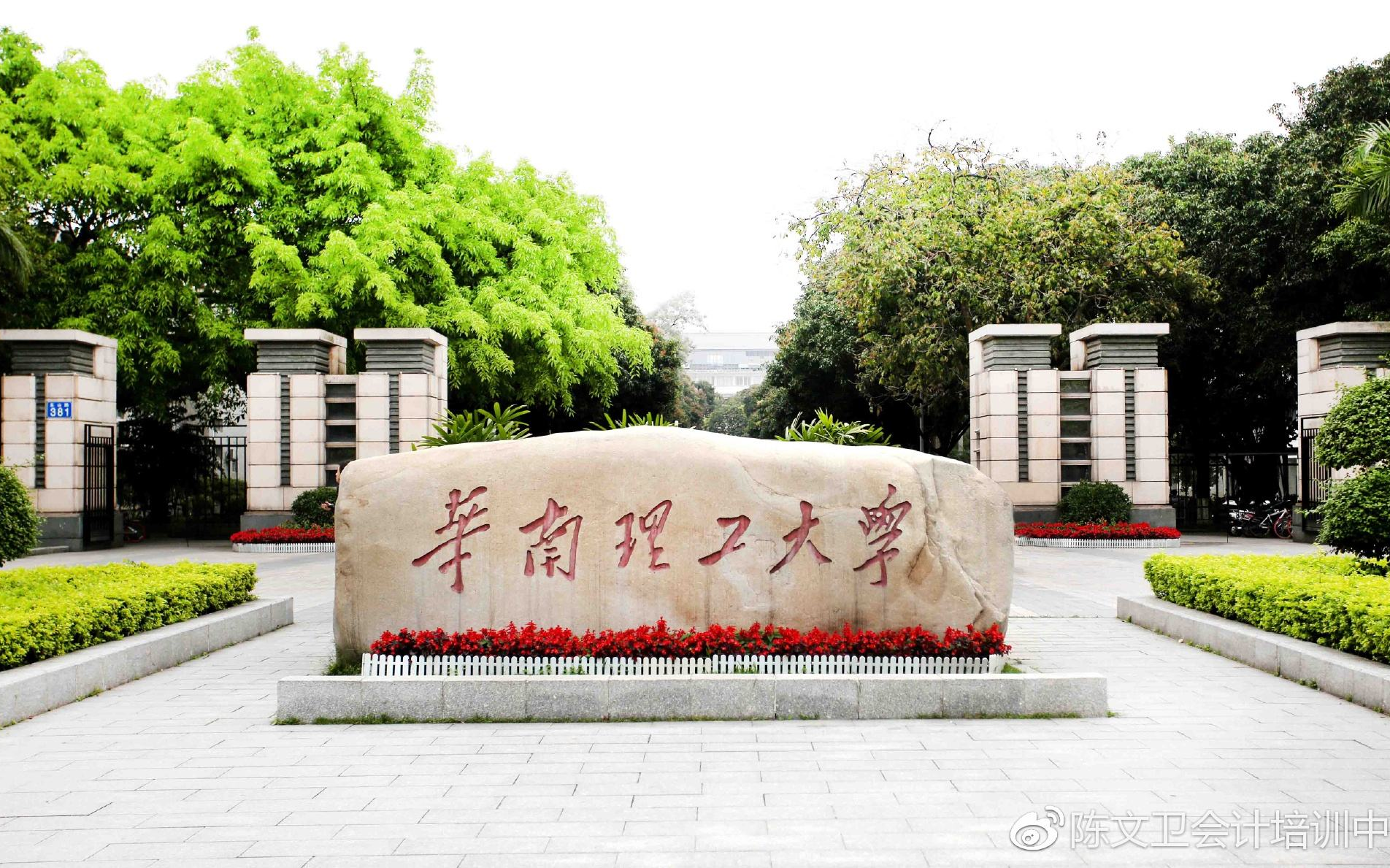 【华南理工大学】2019招生宣传视频精选-广东广州-1952(985)(高考,考