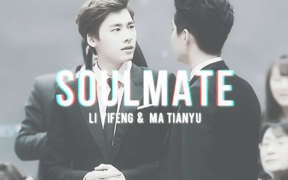 [图]【峰宇】Soulmate