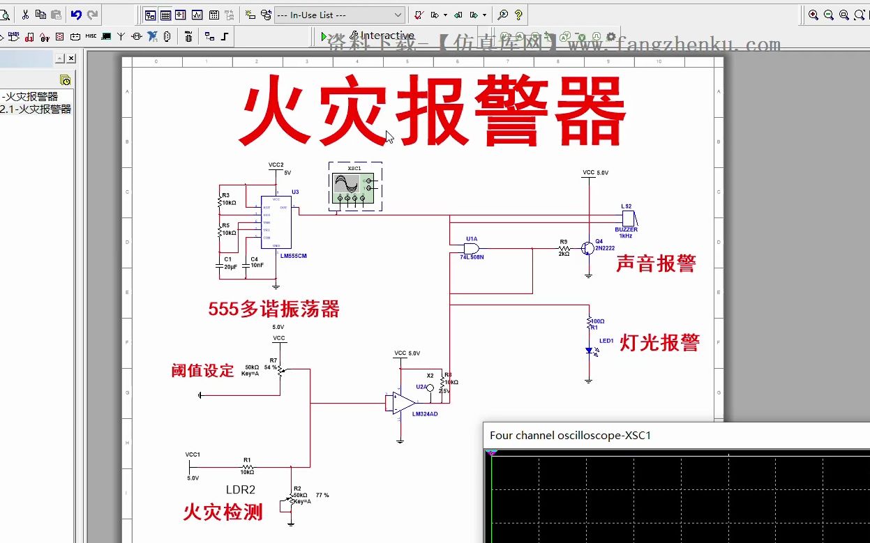 【完整版】火灾报警器电路(含Multisim仿真和报告)哔哩哔哩bilibili