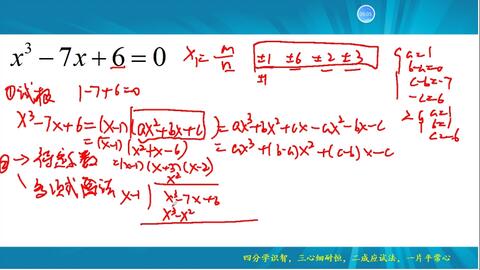 19 03 13因式分解法解一元三次方程 哔哩哔哩 Bilibili