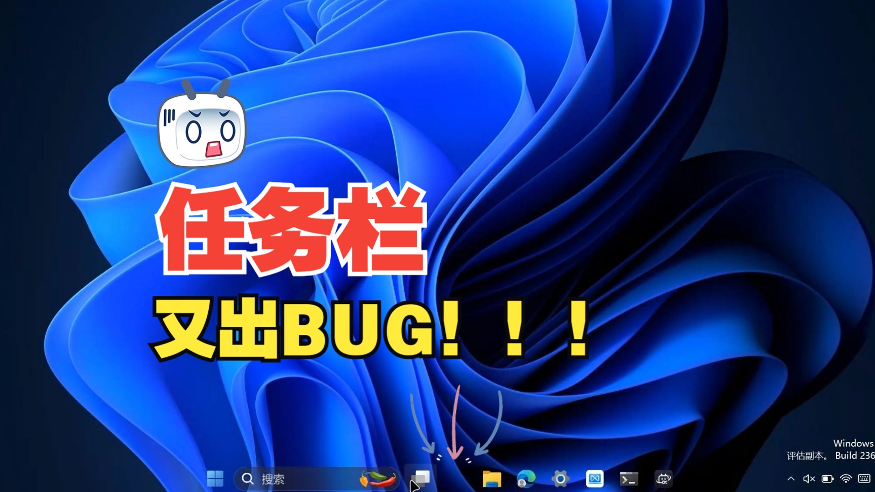 Windows11任务栏又出BUG,直接出现空白图标?哔哩哔哩bilibili