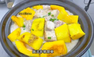 Download Video: 秋季潮汕家常菜：芋头南瓜煲，椰香味鲜