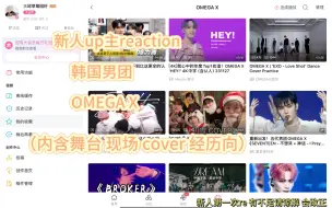 【OMEGA X reaction】新人reaction—韩国男团OMEGA X （时间有点长 会分为2p）