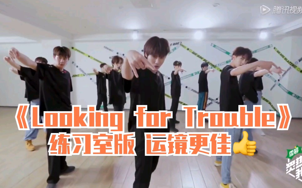 [图]【炙热的我们】R1SE《Looking for Trouble》练习室