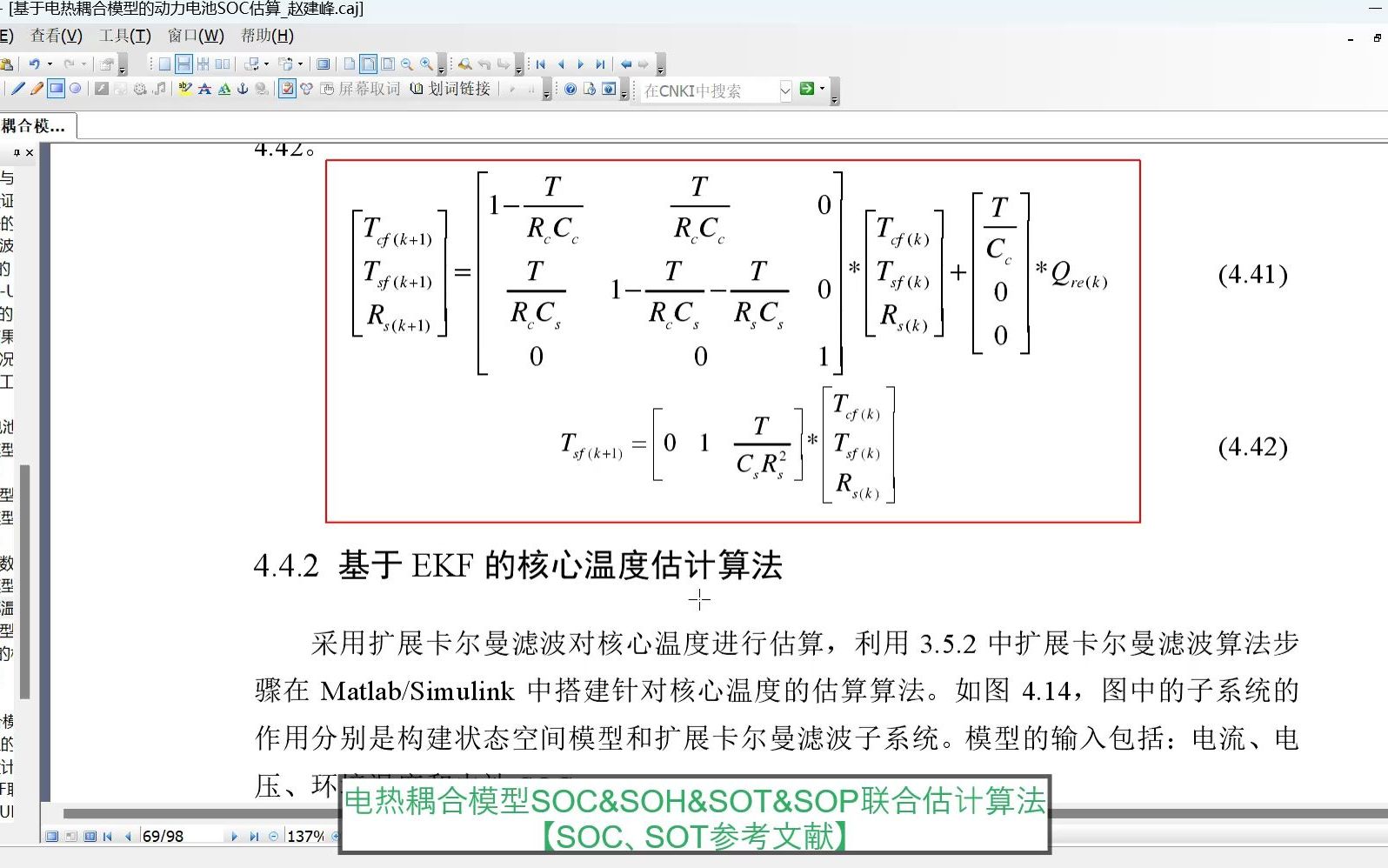 锂电池电热耦合模型SOC、SOH、SOT、SOP协同估计哔哩哔哩bilibili