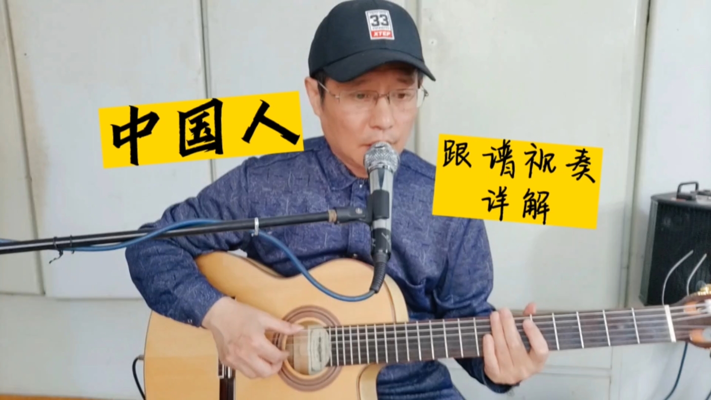 [图]《中国人》吉他独奏曲，新手指弹进阶精选曲目