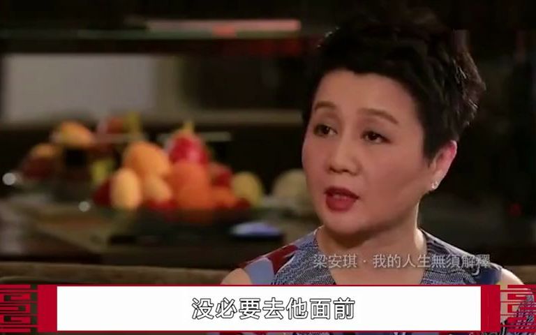 鲁豫问梁安琪,怎能忍受四女共侍一夫呢,看赌王四姨太道豪门辛酸哔哩哔哩bilibili