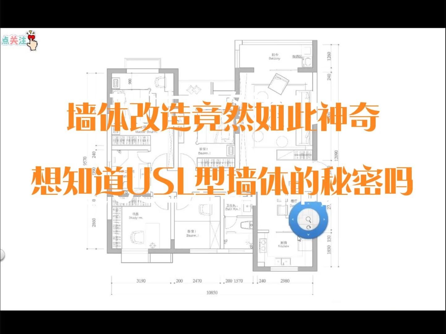 墙体改造竟然如此神奇想知道USL型墙体的秘密吗哔哩哔哩bilibili