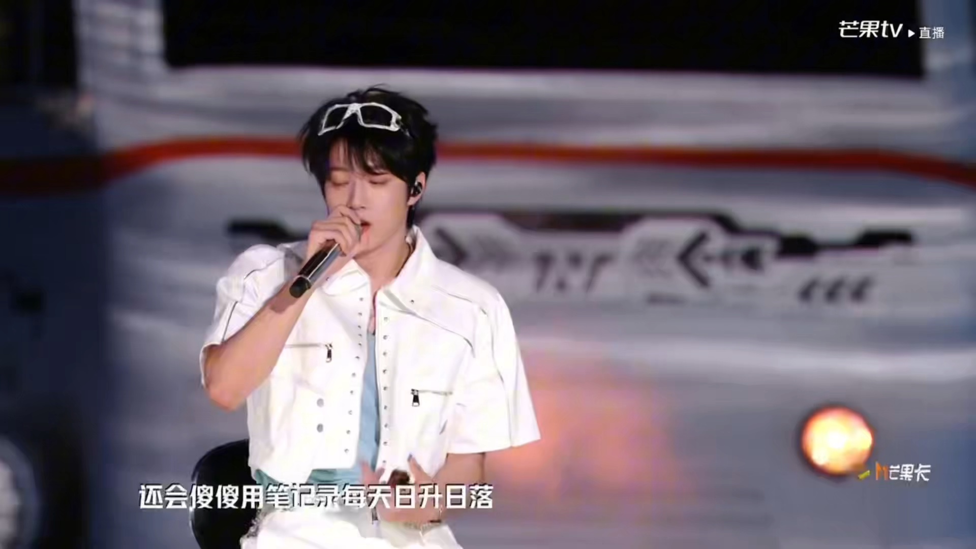 【文轩】20240713《好望角》青春芒果夜舞台 cut