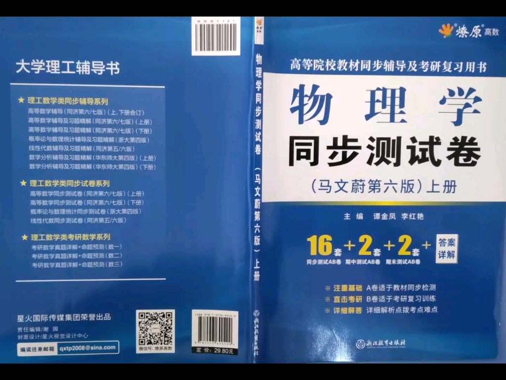 [图]物理学 同步测试卷（马文蔚第六版）上册 第一章 质点运动学A、B卷