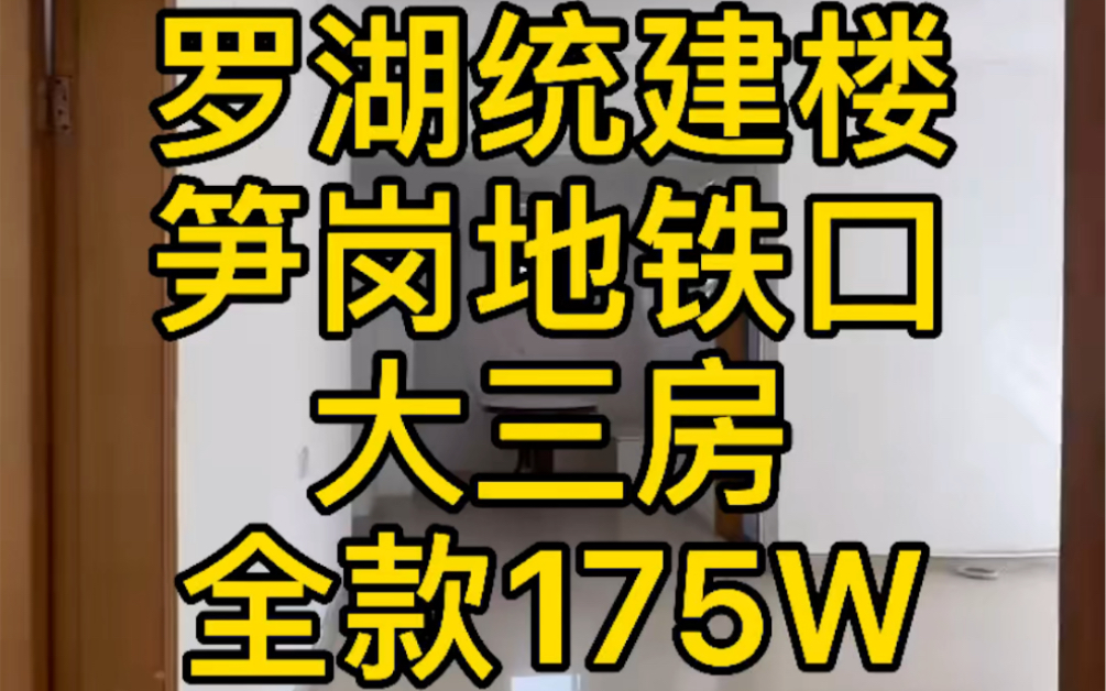 深圳罗湖笋岗地铁口,3房2厅,面积87平,南北通透,采光无敌,地铁口200米,可租5500/月,大家觉得怎么样#深圳 #深圳买房哔哩哔哩bilibili