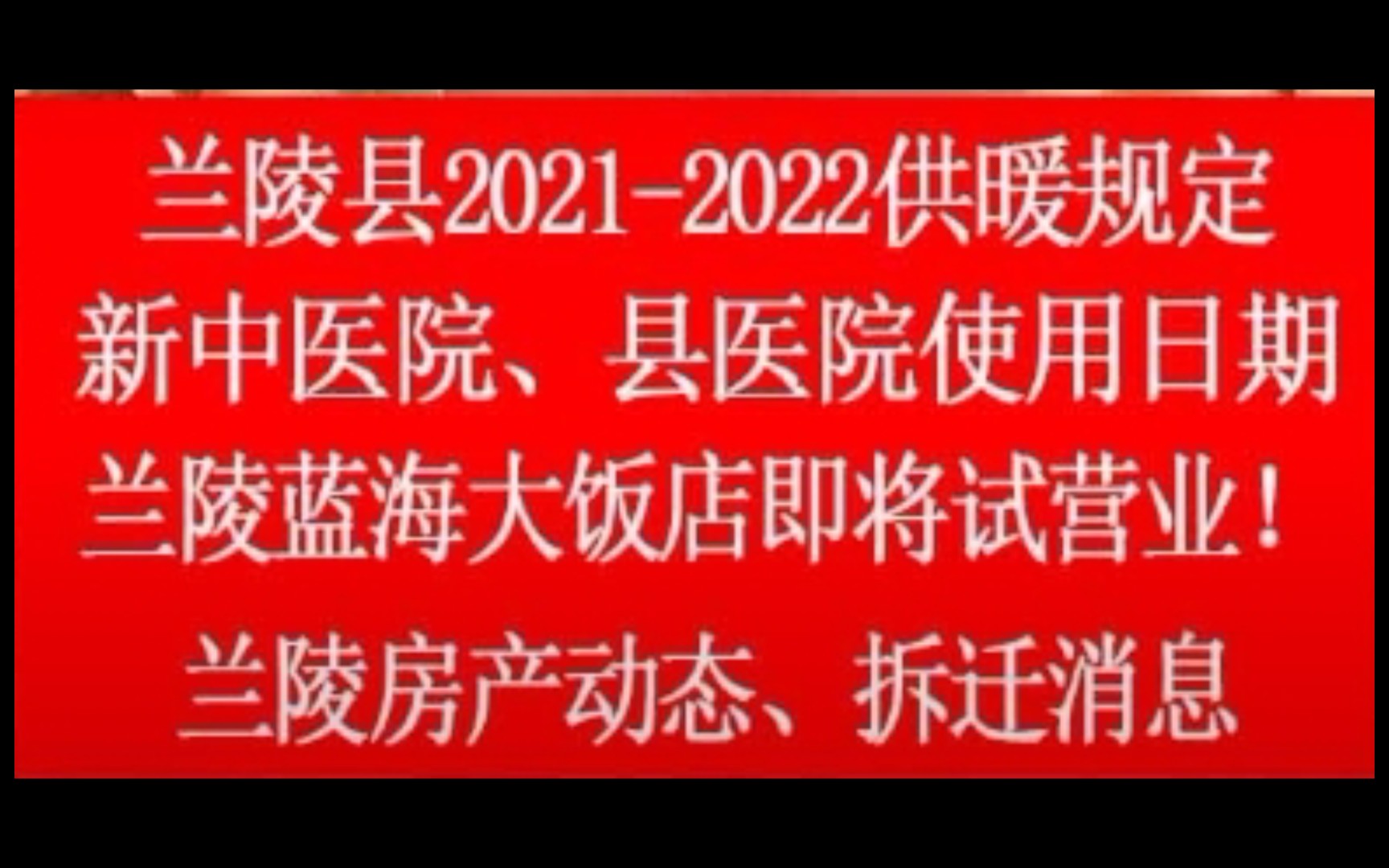 【便民拉呱】兰陵县发展动态 快手回放哔哩哔哩bilibili