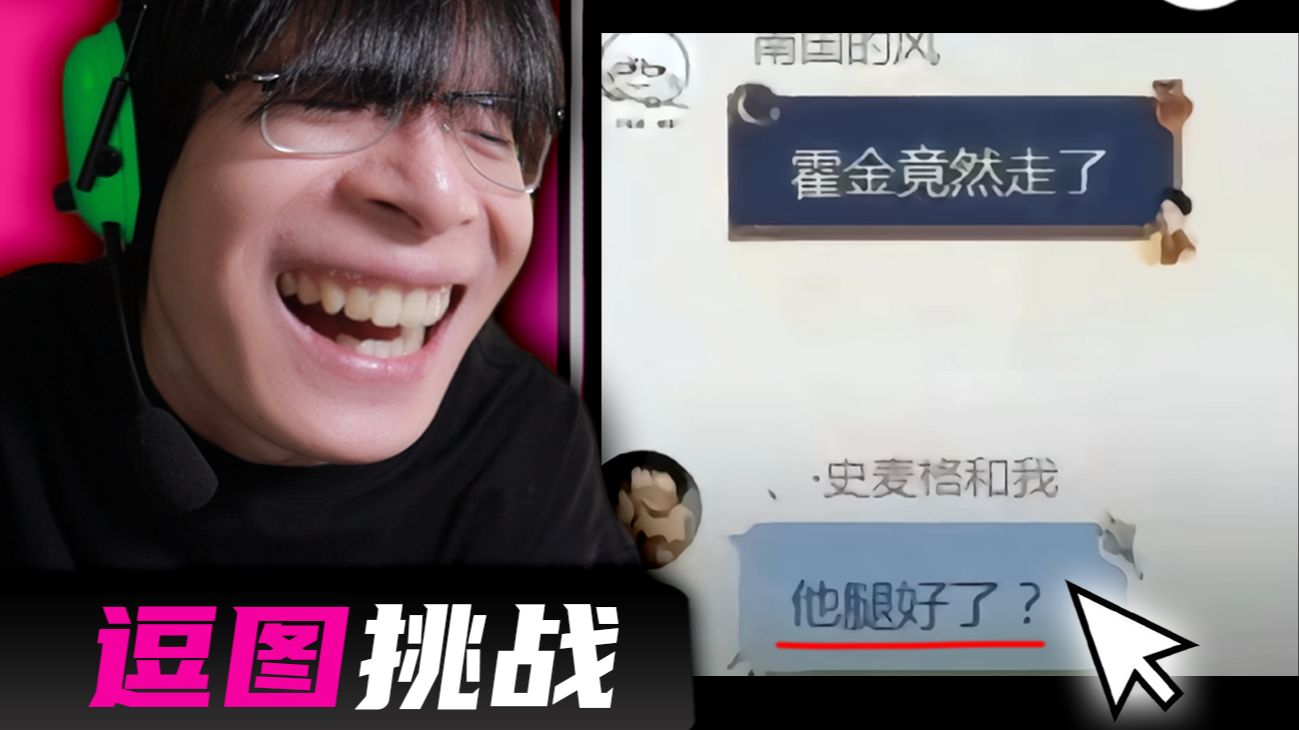 【Reaction】世界上没有图能逗我笑了