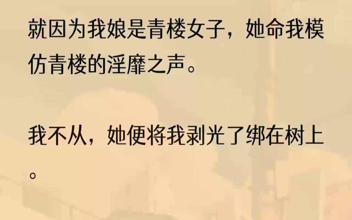 [图]（全文完结版）看着一轮明月攀升到头顶，我估摸着时刻，是时候该现身了。两个哑奴在狭窄的入口处守着。想来也是，一个是太傅之女，一个是大司马之子，两人行这等苟...