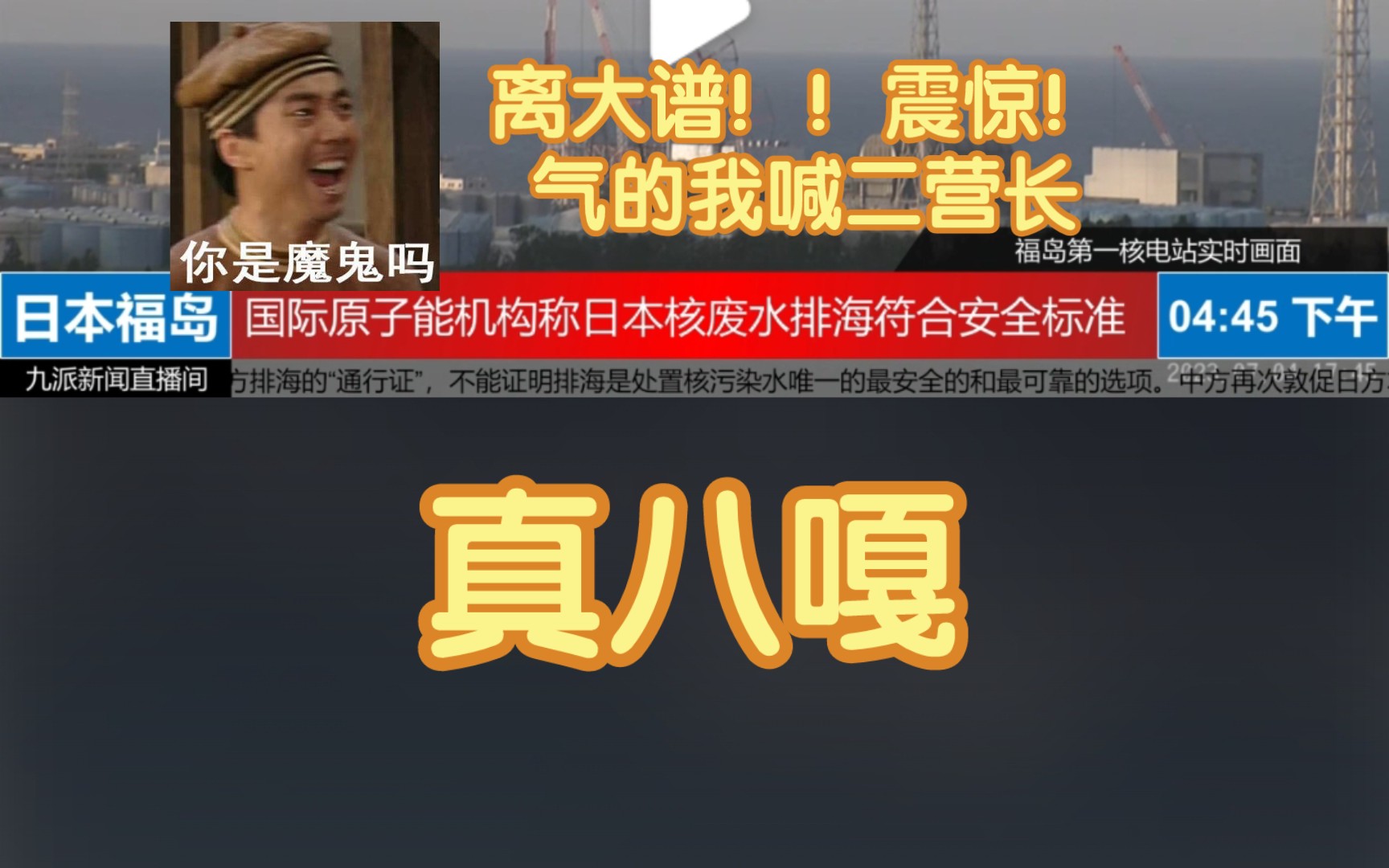 离大谱,气的我喊二营长,意大利炮呢!?哔哩哔哩bilibili