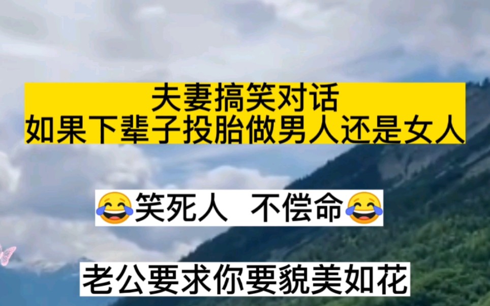 下辈子投胎能选择的话,你会选择做男人还是女人…有网友评论说:我选择