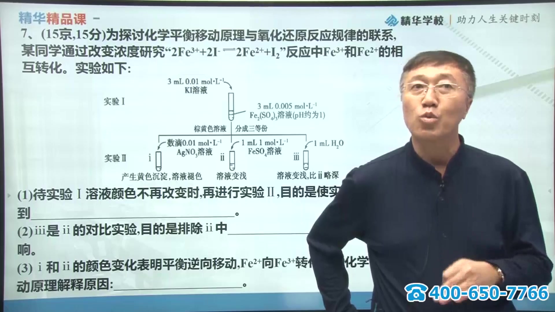 [图]名师支招课 | 精华名师刘廷阁：新高考化学实验、实验实体探究