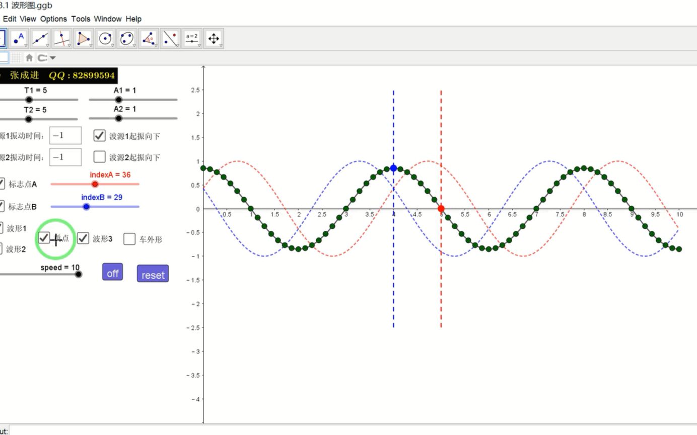 3.1 波形图geogebra物理动画教程哔哩哔哩bilibili