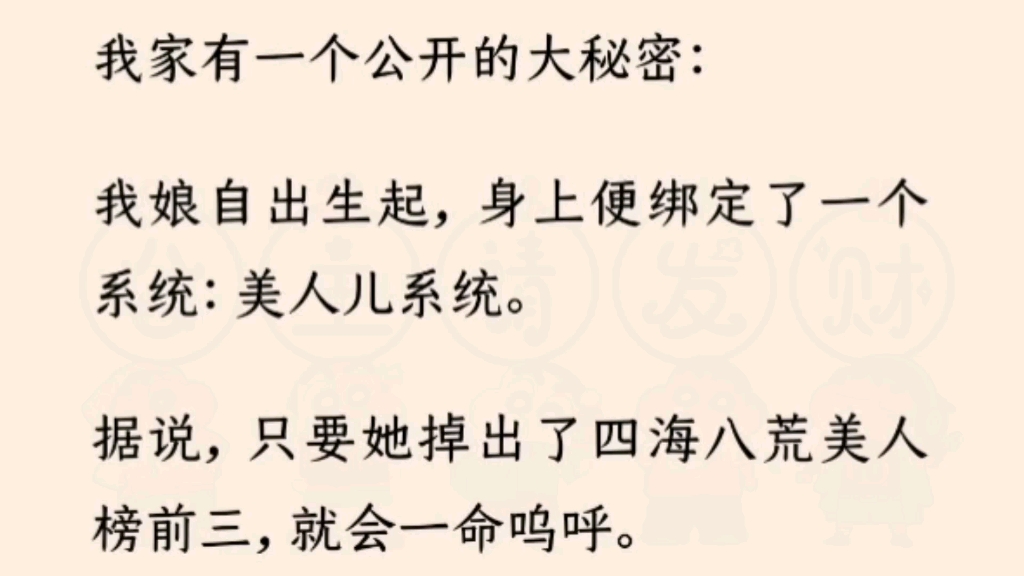 【全文完】我家有个公开的大秘密:我娘自出生起,身上便绑定了:美人儿系统.哔哩哔哩bilibili