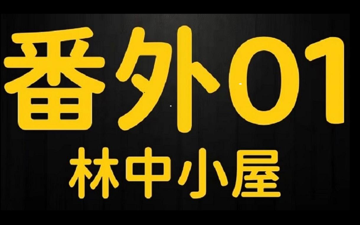 《小屋番外》第1集《屎命召唤》魔兽争霸