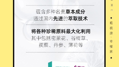 理视康百草舒润眼精华乳 蕴含多种名贵草本成分 通过国内先进的萃取技术 将各种珍稀原料最大化利用 其中包括密蒙花、谷精草、蒺藜、丹参、薄荷等… 靶向...