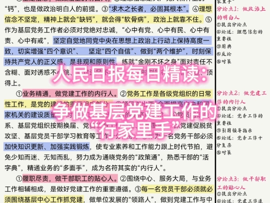 人民日报每日精读:争做基层党建工作的“行家里手”哔哩哔哩bilibili