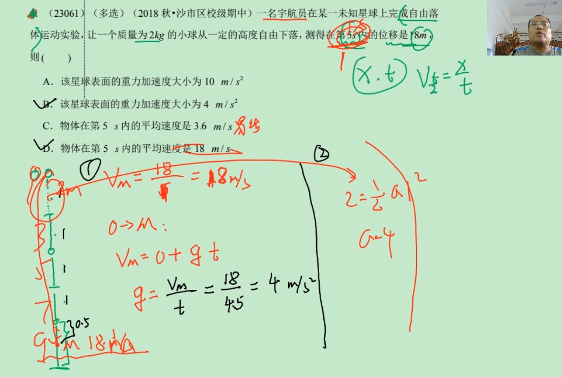 23061 运动学(二星自由落体计算