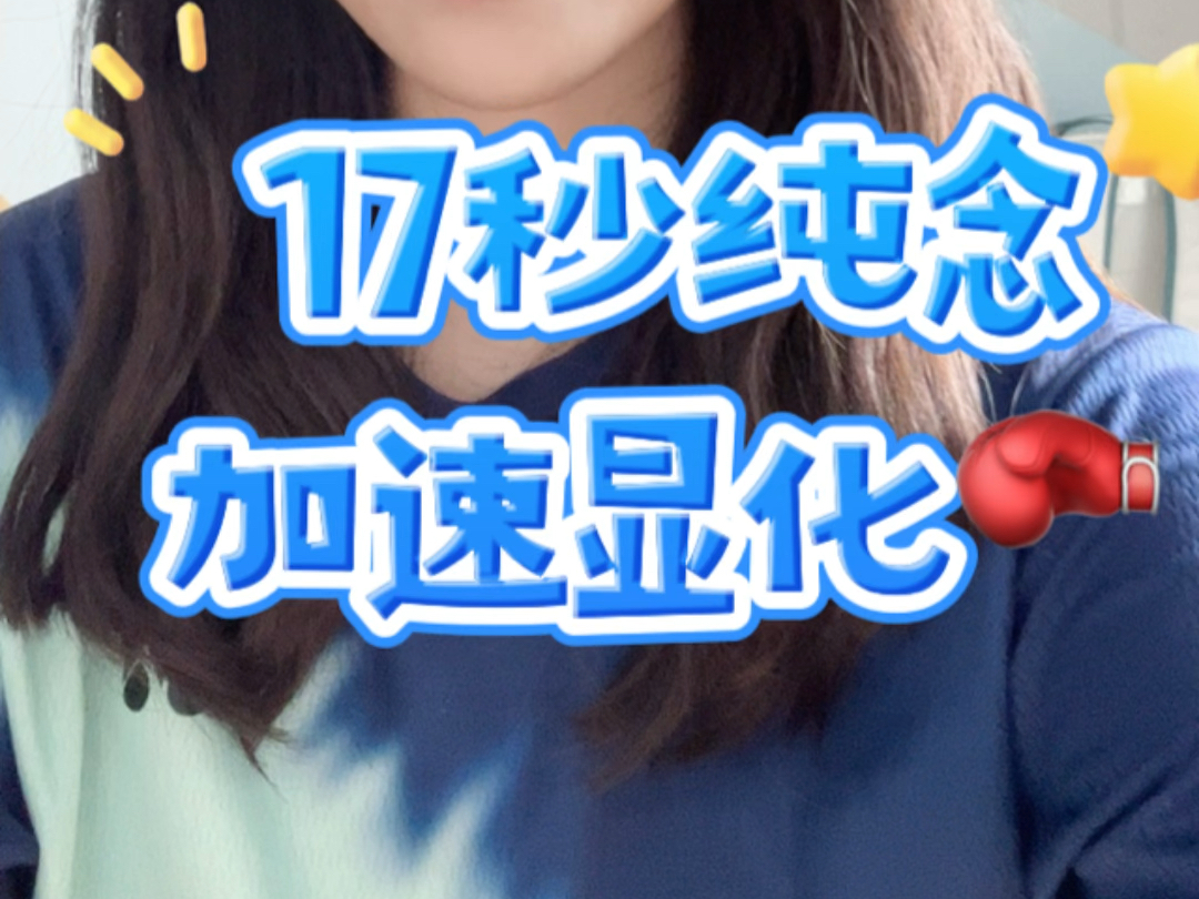 17秒纯念哔哩哔哩bilibili