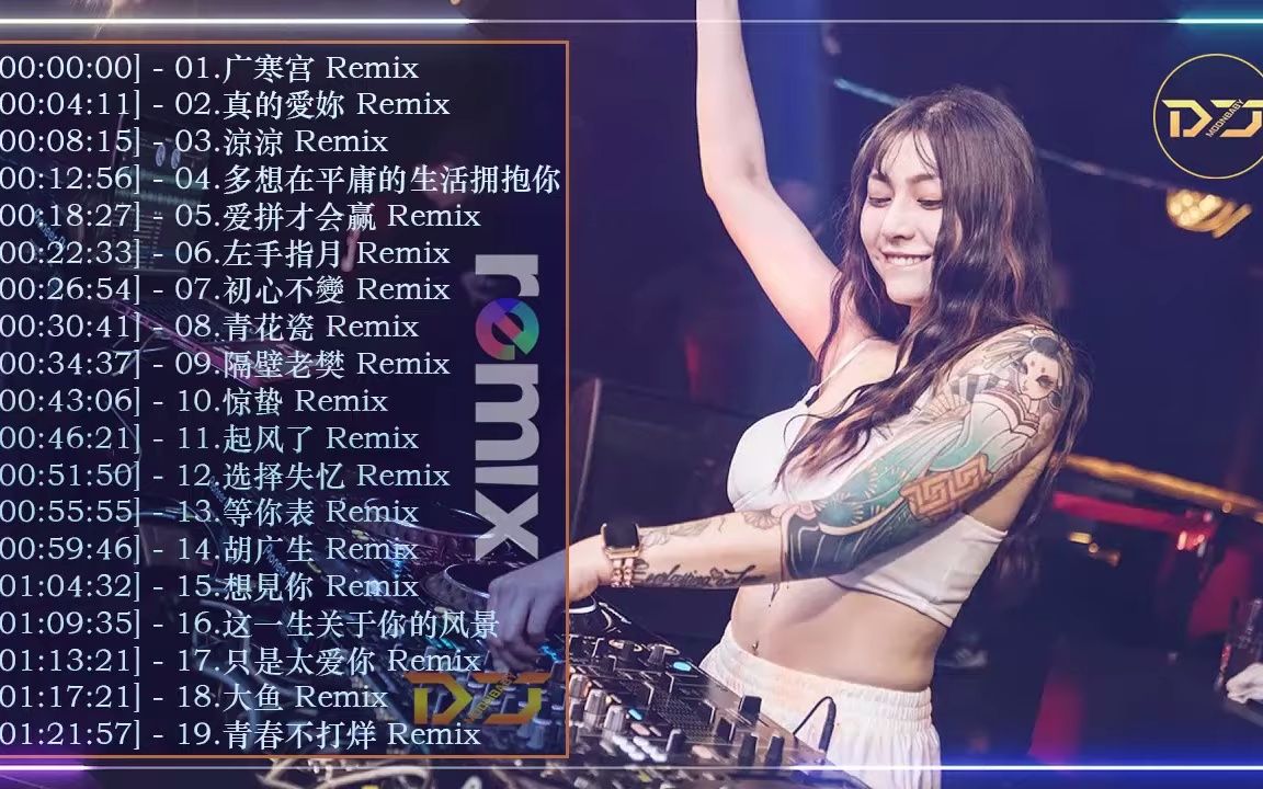 [图]Chinese Dj Remix「最火歌曲DJ」慢搖【我不後悔 ✘ 大田後生仔 ✘ 單身情歌 ✘ 只是太爱你 ✘ 讓全世界知道我愛你 ✘ 两枪】2021 年最劲