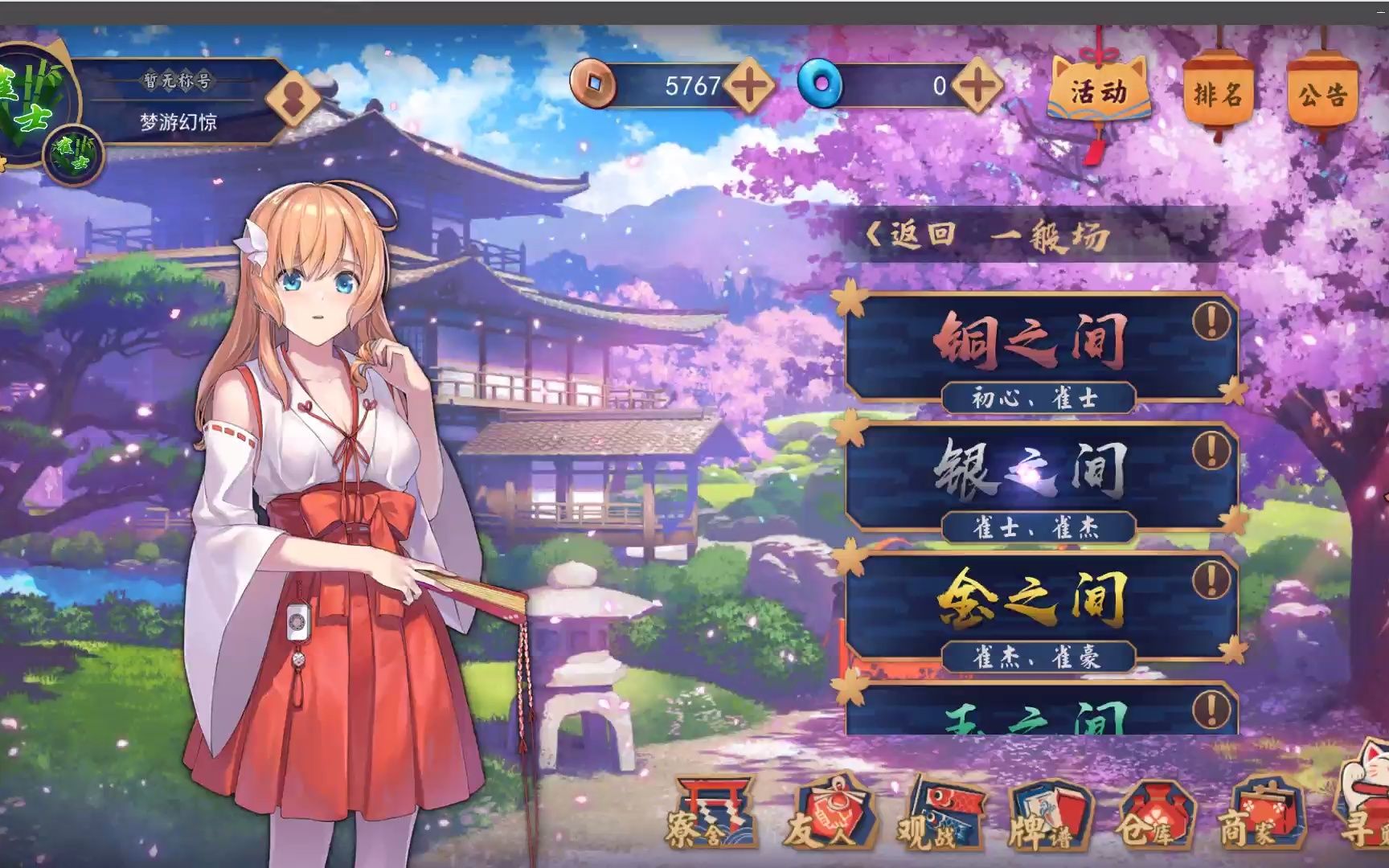 雀魂の魂相原舞之画地为牢